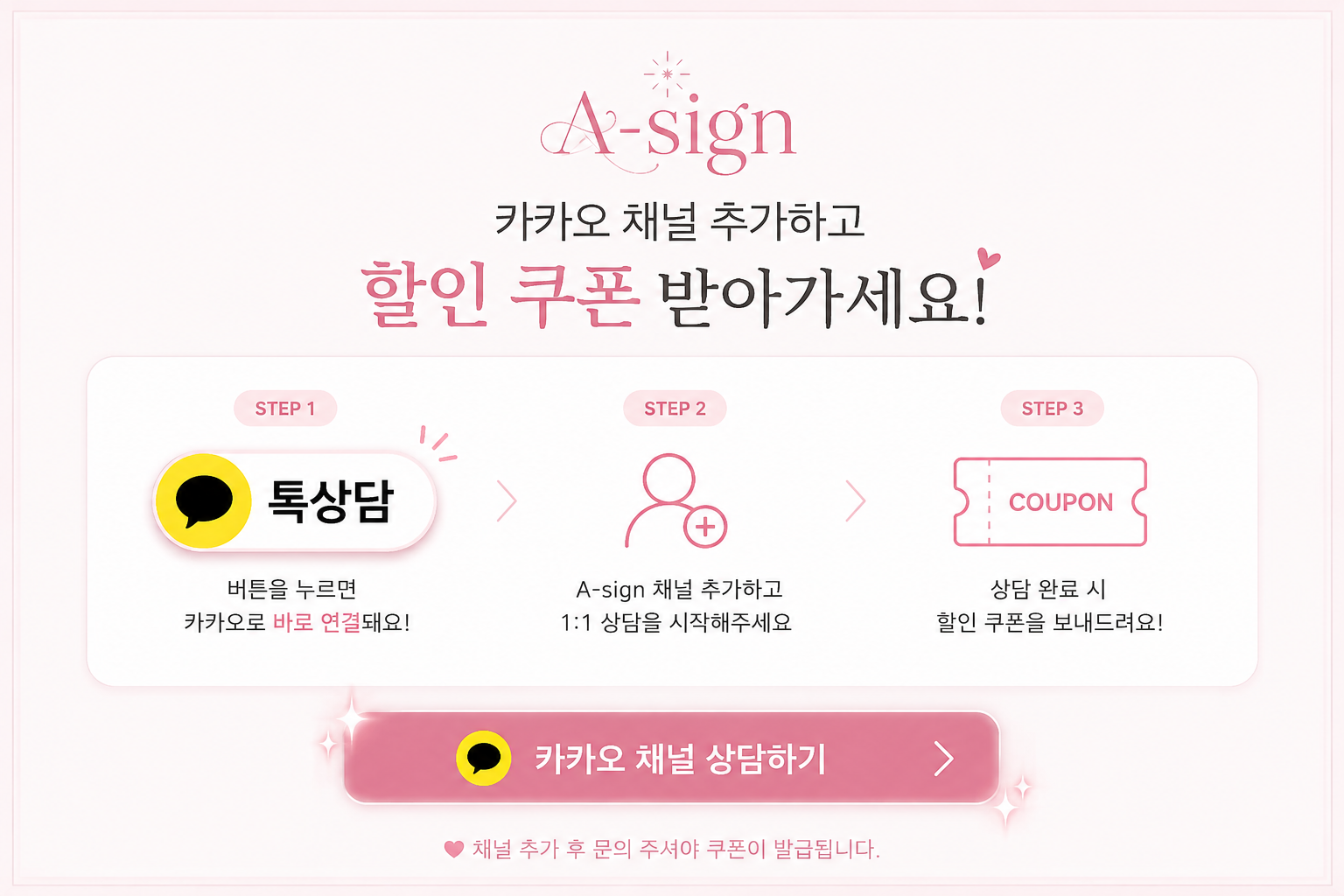 카카오채널 상담하기